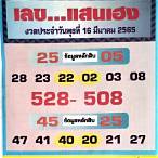 เช็คหวย16/3/65